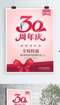 结婚30周年图片,三十载携手共度，岁月如歌